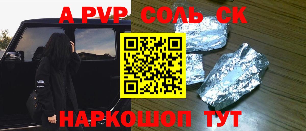 A-PVP кристаллы Боровичи