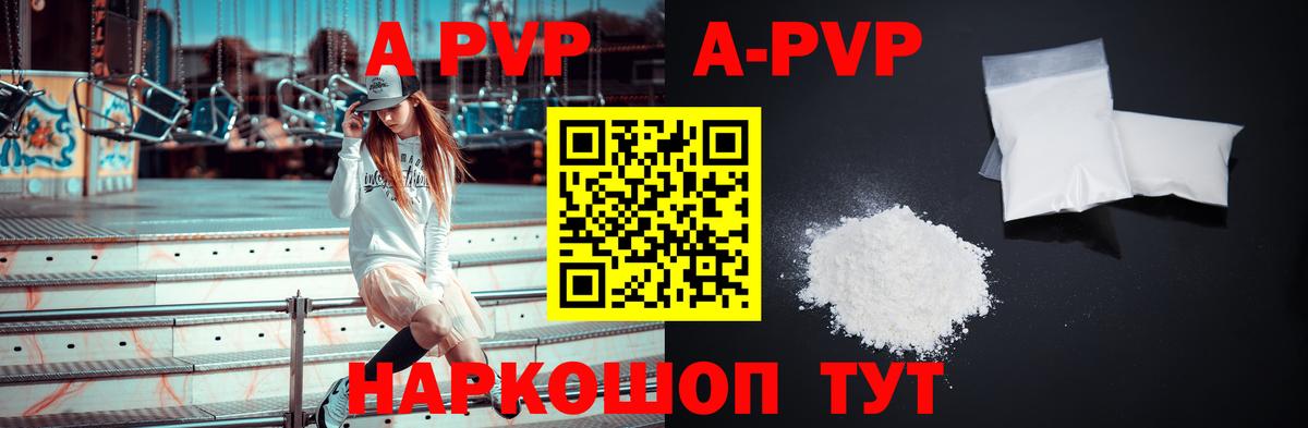 Боровичи  Альфа ПВП Crystall  Alpha-PVP VHQ  A PVP  Вход с VPN 