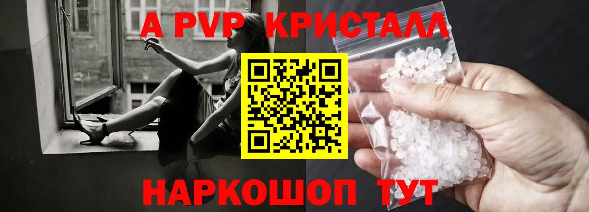 где продают   A-PVP Crystall  Боровичи  Alfa_PVP мука  Alfa_PVP 