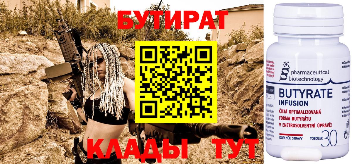 Бутират оксибутират Боровичи