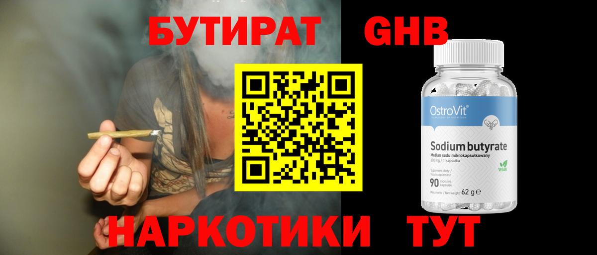 Бутират буратино Боровичи