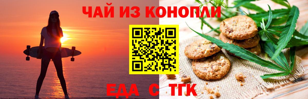Canna-Cookies конопля Боровичи