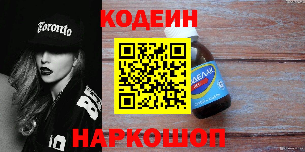 Codein Purple Drank Боровичи