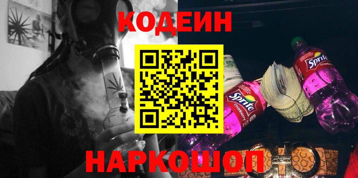 Codein Purple Drank  купить наркоту  Боровичи 