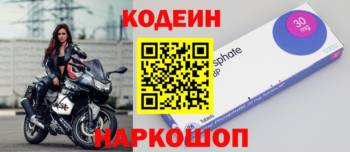 Codein напиток Lean (лин)  Вход с VPN  Codein напиток Lean (лин)  Боровичи 