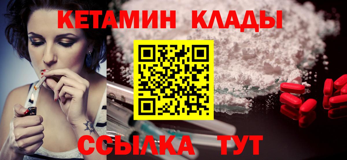 Кетамин VHQ  Кетамин VHQ  Боровичи  Вход с VPN 
