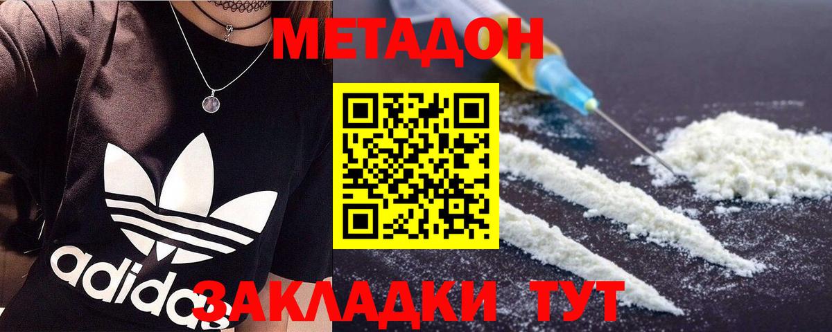 МЕТАДОН methadone Боровичи