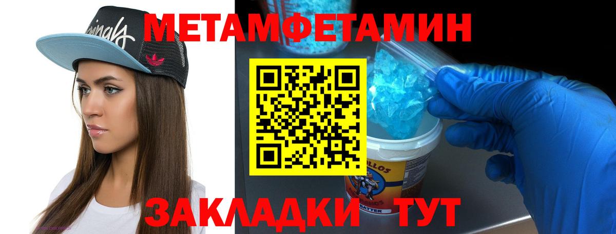 МЕТАМФЕТАМИН пудра  Вход с VPN  Боровичи 